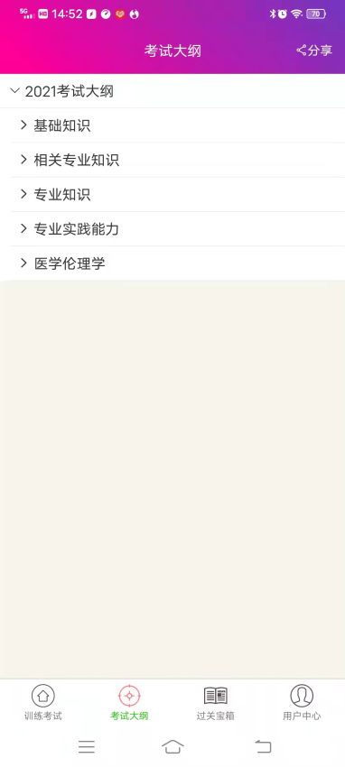 心理治疗中级总题库官方版v6.2.4(1)