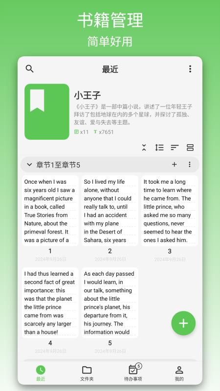 吾绘写作最新版v4.2.5(3)