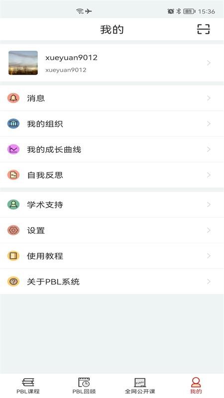 PBL临床思维学生端最新版v2.2.3.3(1)