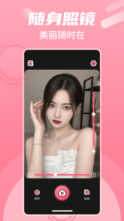 高清镜子自拍镜手机版v1.0.2(3)