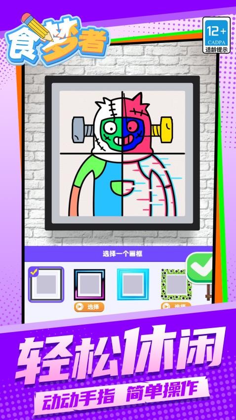 食梦者游戏v1.1.1 1