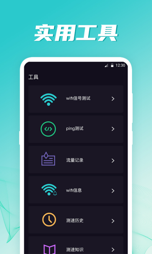 网络测试最新版v6.9.0928.693(3)