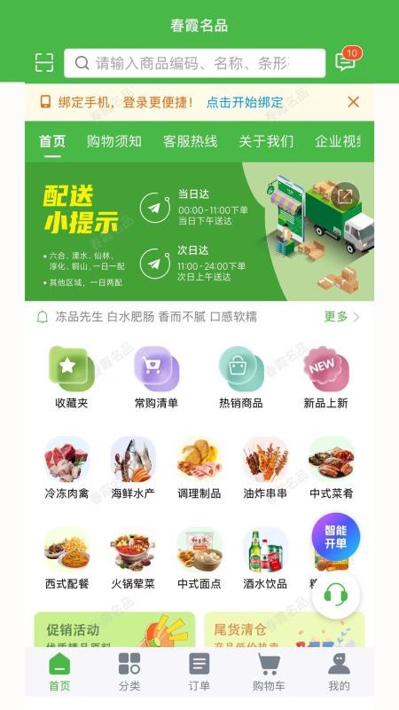 春霞名品官网版v7.0.11(3)