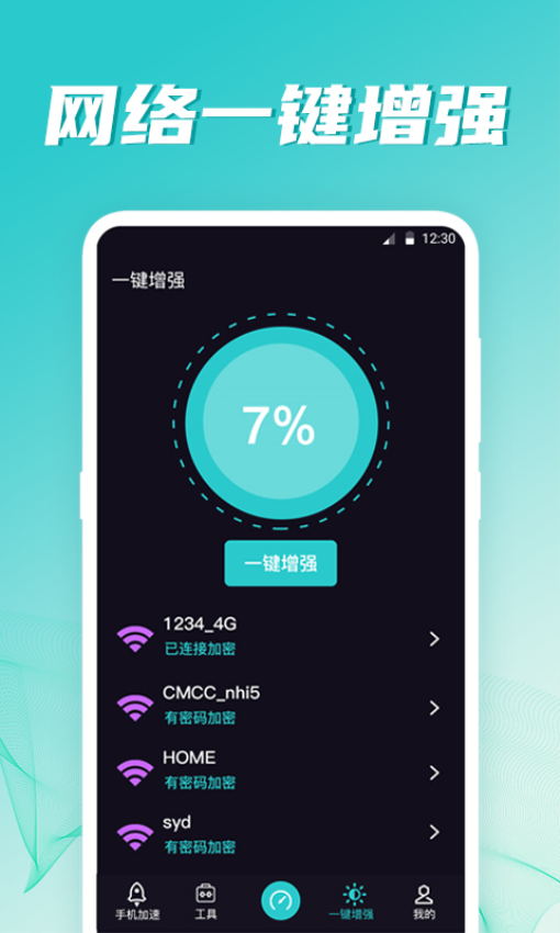 网络测试最新版v6.9.0928.693(1)