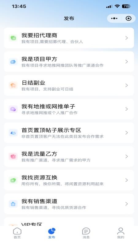 E企商谈官网版v1.0.8(3)