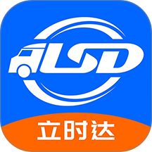 立时达货主版官网版