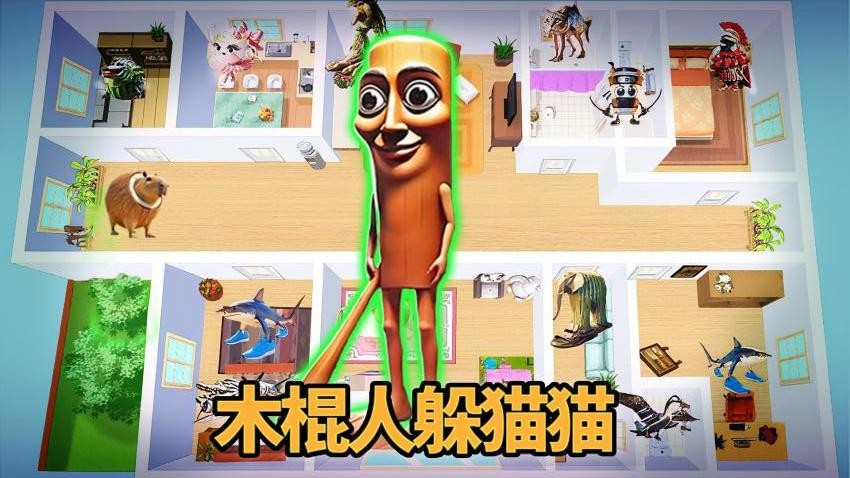 房间躲猫猫手游v1.0 2
