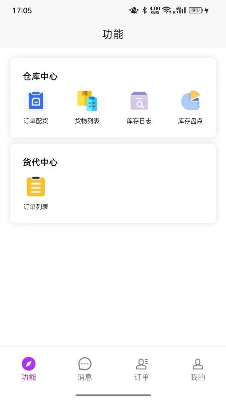 E管家系统官网版v1.1.6(4)