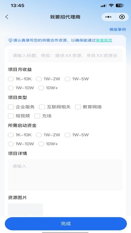 E企商谈官网版v1.0.8(2)