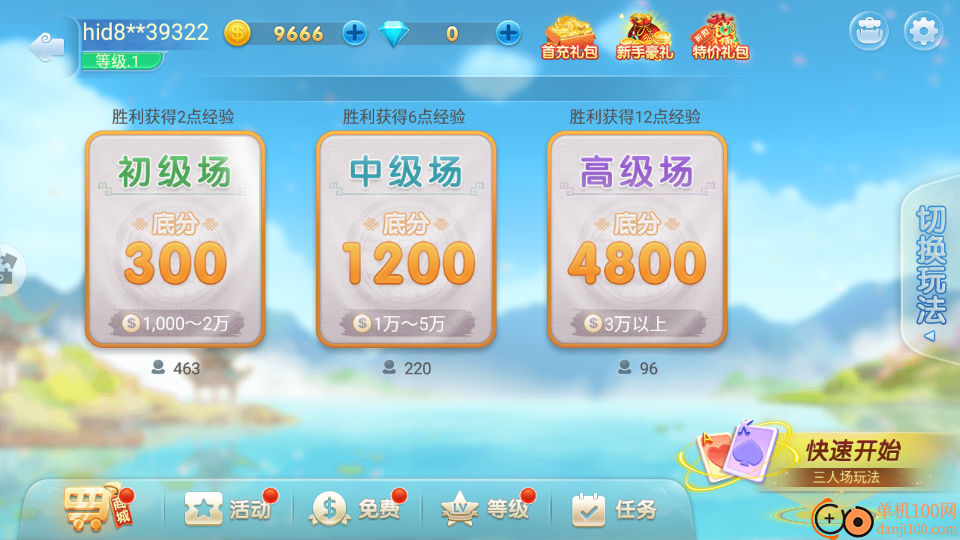 博雅斗地主手游