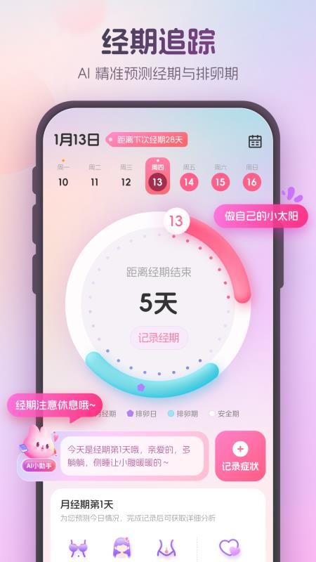 暖悦软件v1.5.1(4)