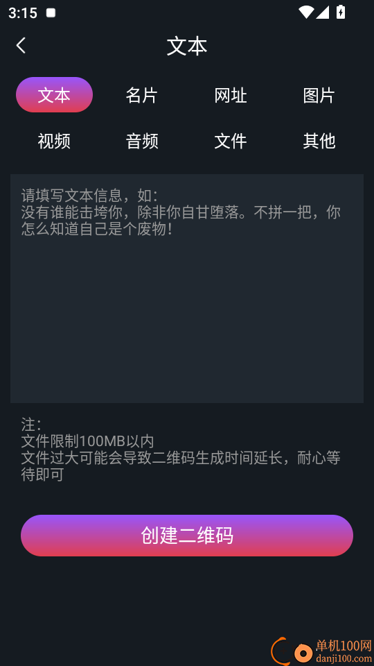 二维码制作助手免费版