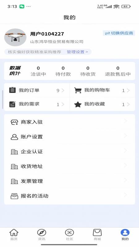 天机通手机版v1.0.0(1)