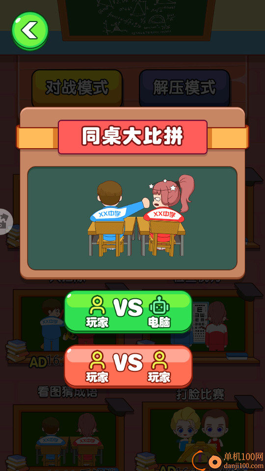 双人对决赛游戏