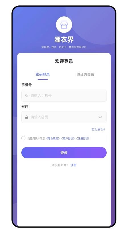 潮衣界app官网版v1.2.53(4)