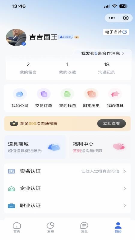 E企商谈官网版v1.0.8(1)