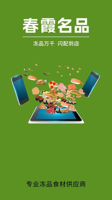 春霞名品官网版v7.0.11(4)