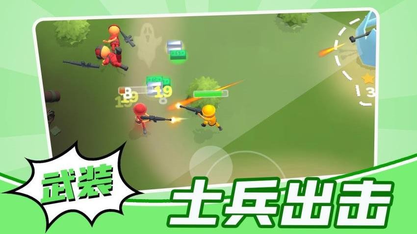 小兵打群架游戏v3.0 4