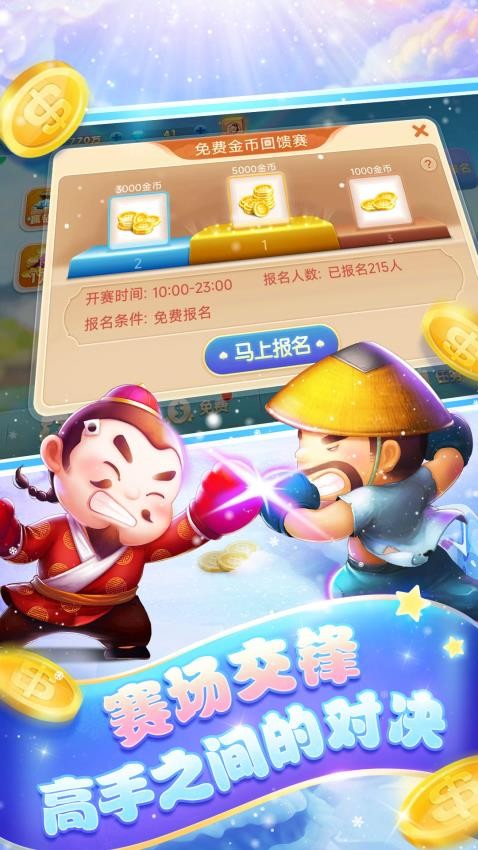 博雅斗地主手游vivo版v8.5.5 2