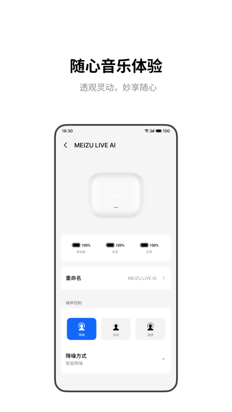 魅族耳机免费版v1.0.7(3)