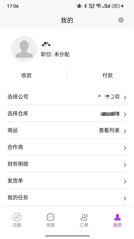 E管家系统官网版v1.1.6(1)