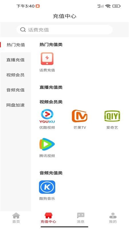 快充呗官网版v0.0.30(1)