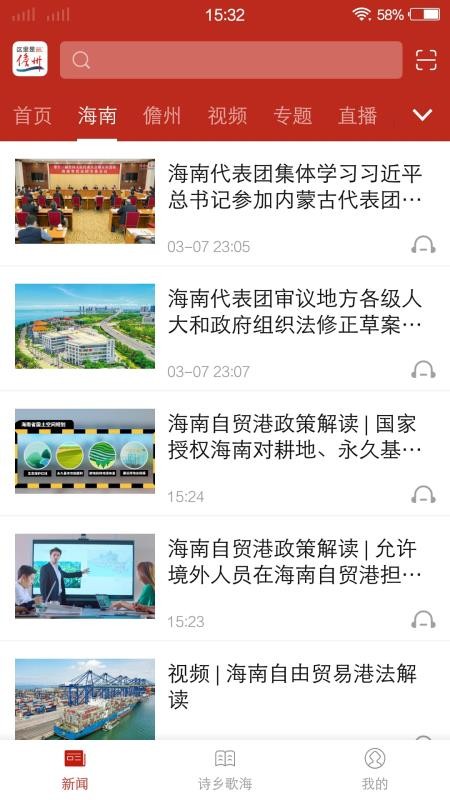 这里是儋州官方版v3.0.1 3