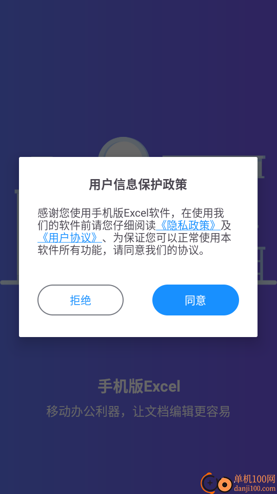 手机版Excel最新版
