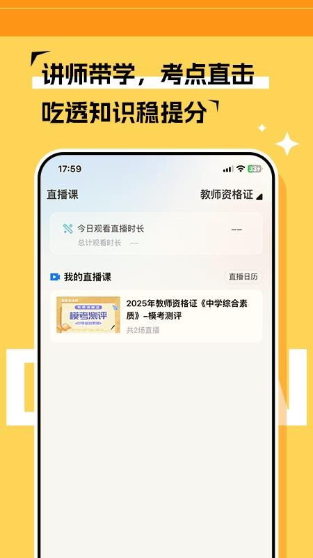 达岸教育官网版v1.0.0(1)