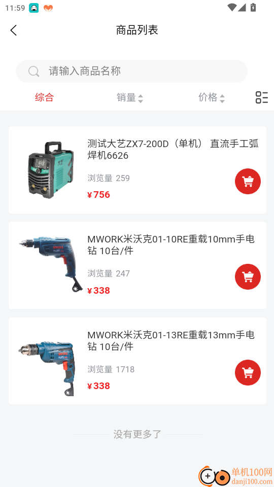 双鹰机电商城官方版app