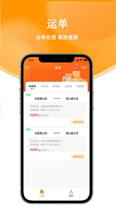 南山智联司机官网版appv1.0.0 4