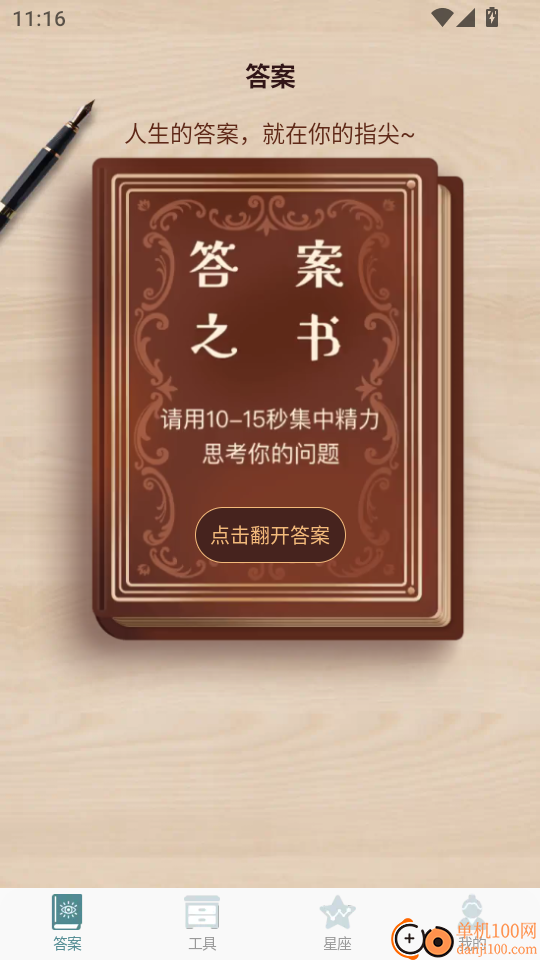 随心星座手机版