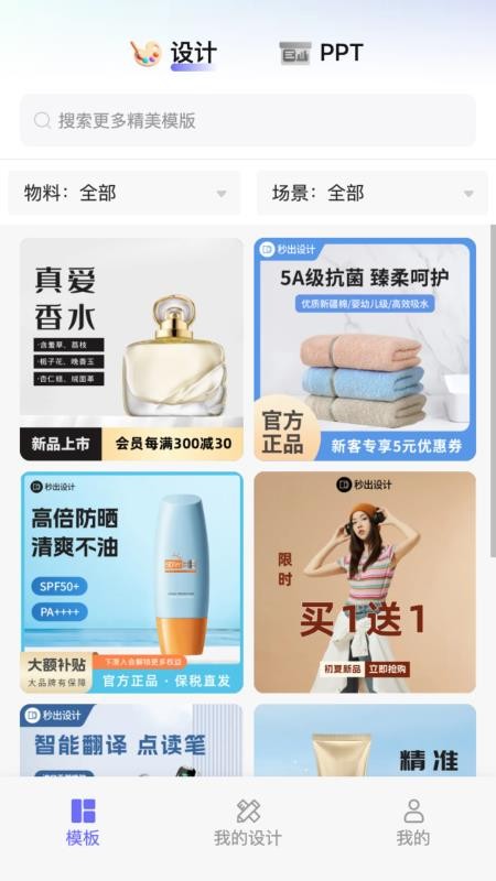 秒出app官网版v1.0.2(5)