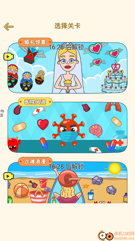 惊喜橡皮擦手游