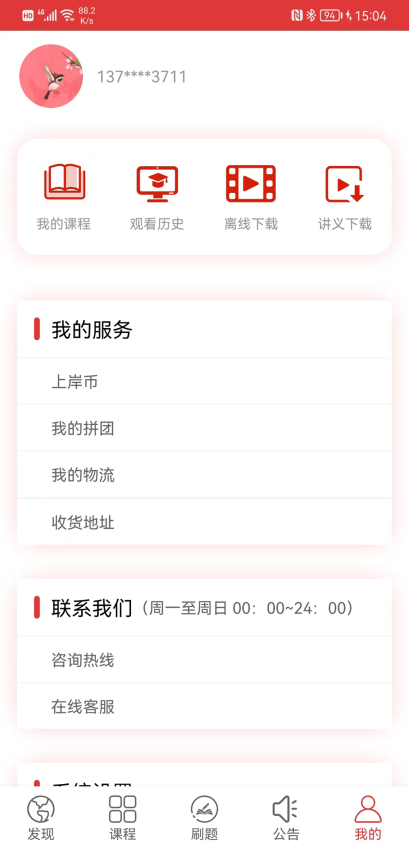 上岸树官网版v1.6.0(2)