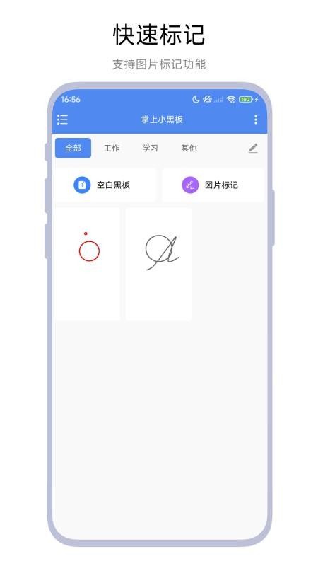 掌上小黑板软件v1.0.2(2)