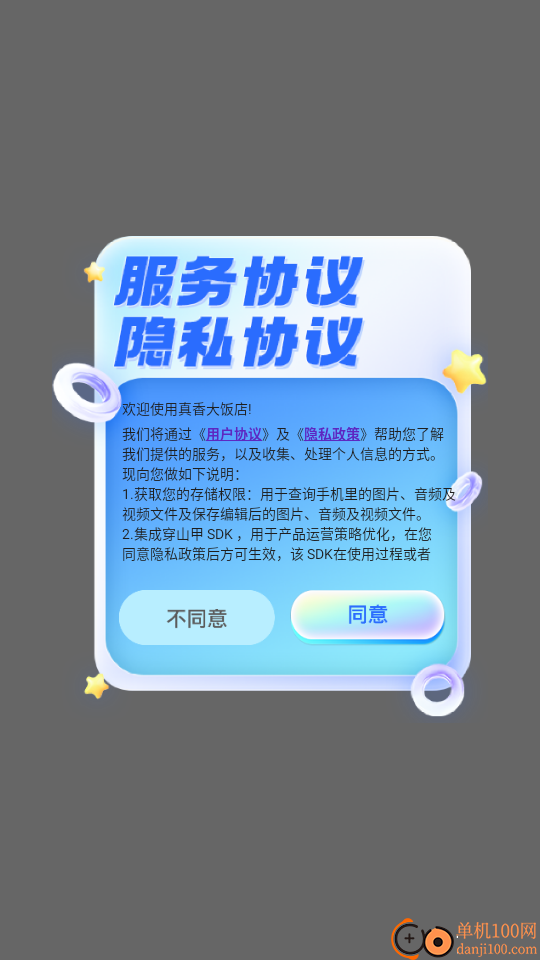 真香大饭店免费版