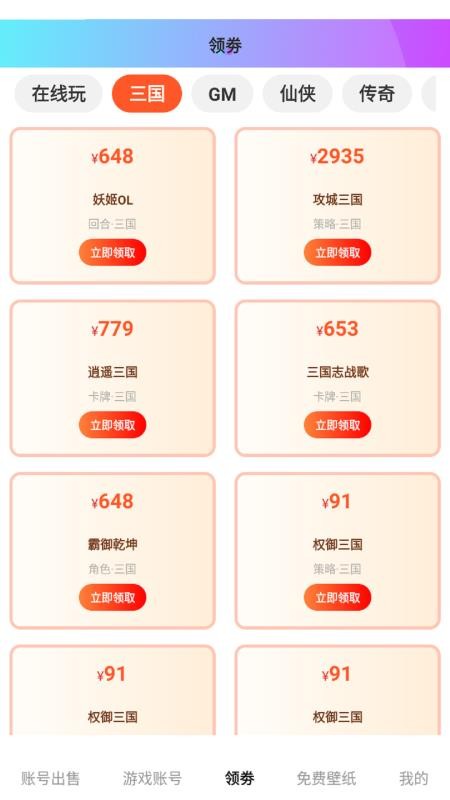 省氪手游宝app官方版v1.0.8(2)