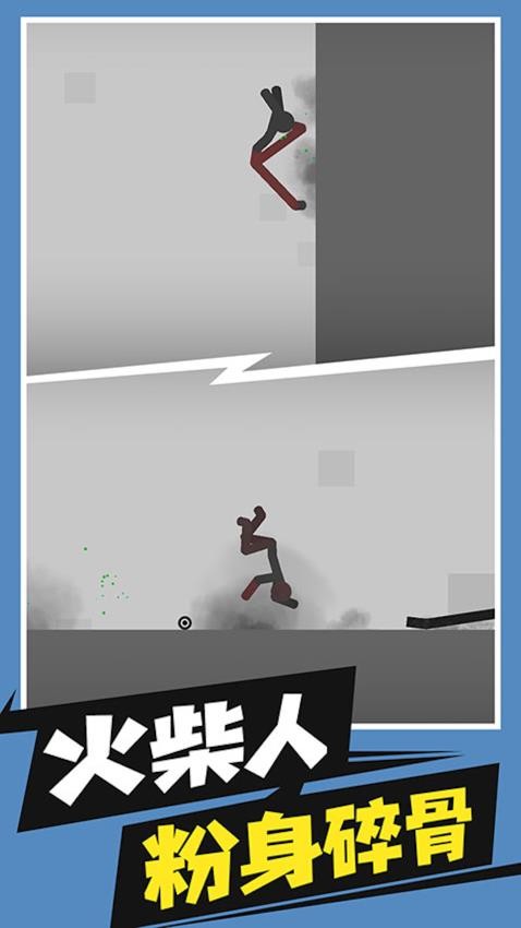 弄死火柴人模拟游戏v1.0.0 3