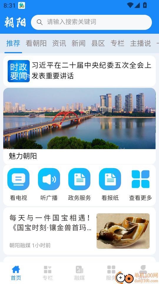 朝阳融媒最新版