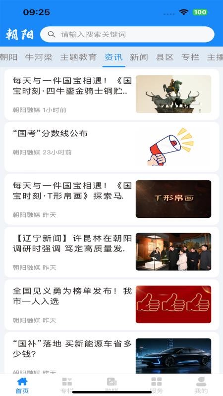 朝阳融媒最新版v1.1.25001 4