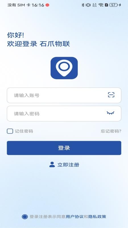 石爪物联手机版v1.0.5(5)