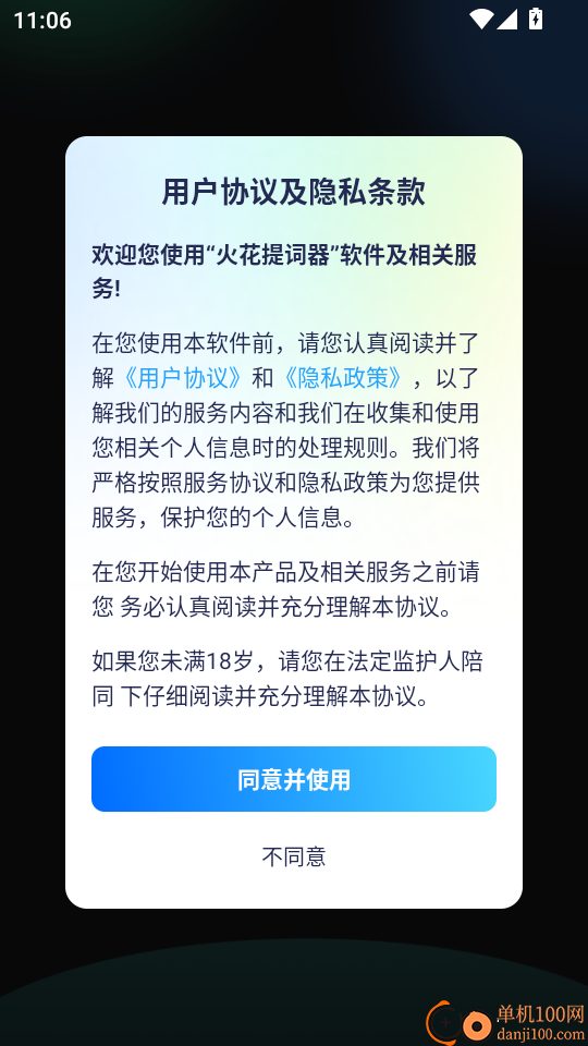 火花提词器手机版