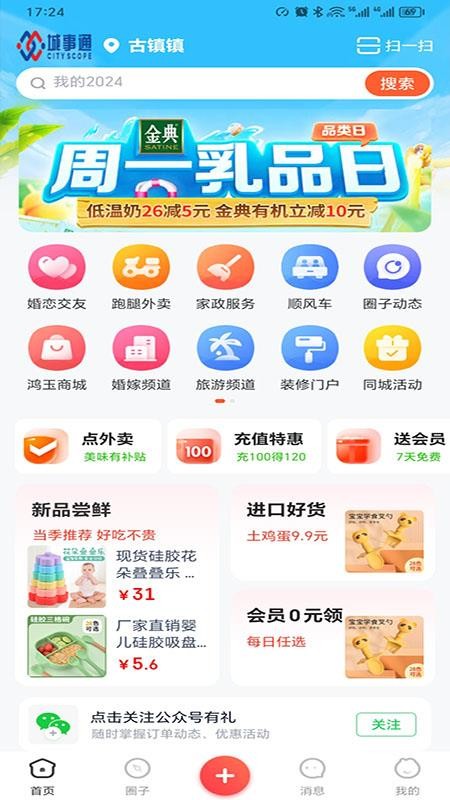 城事通CityScope官网版v7.7.3 5