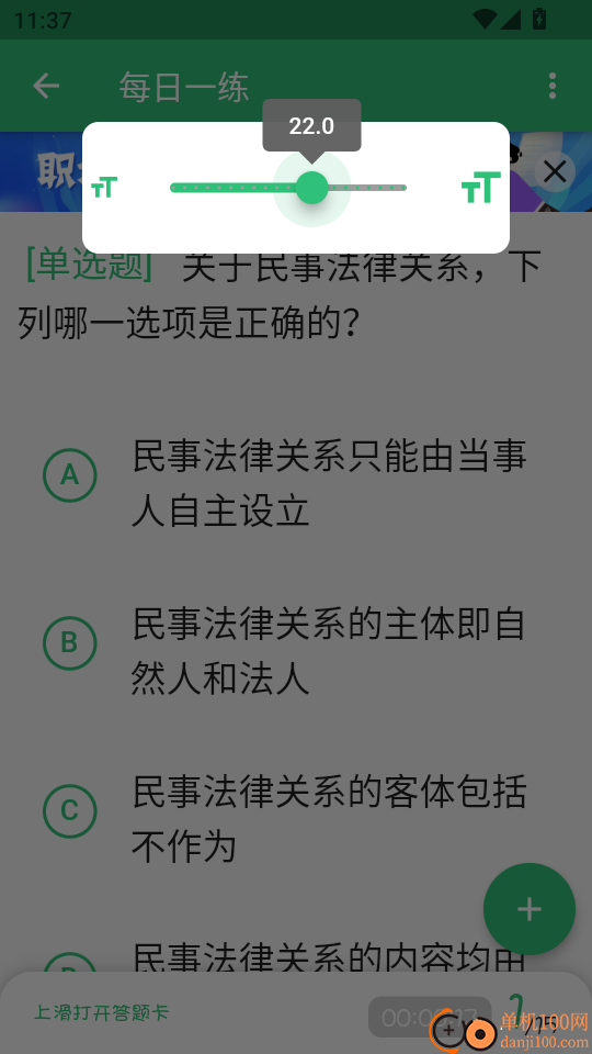 国家统一法律职业资格考试手机版