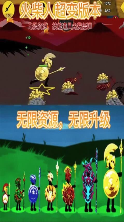 火柴人战略版游戏v1.0.07 5