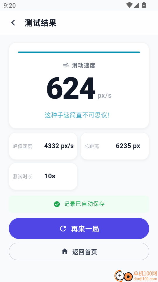 手速测试Benchmark最新版