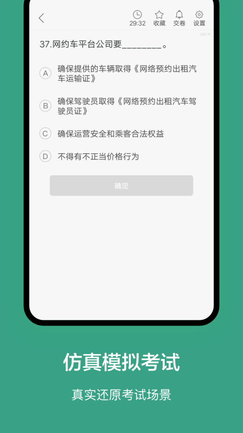 上海网约车考试免费版v3.5.0 3