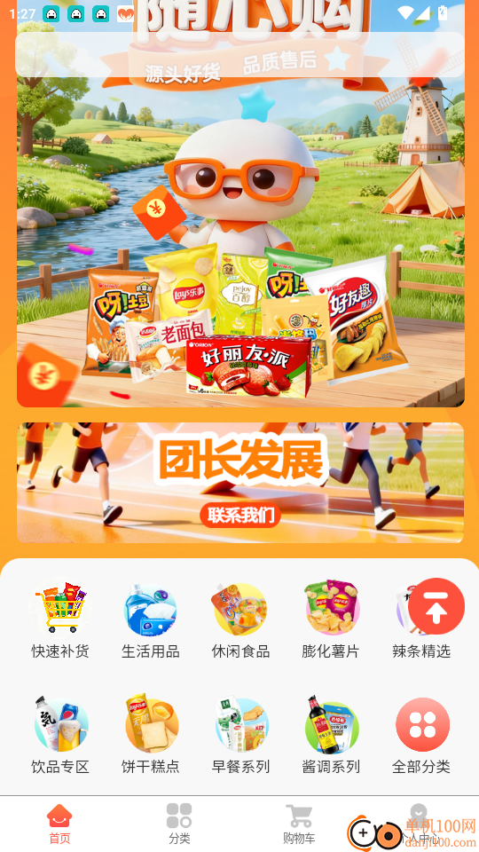 星选掌柜官网版