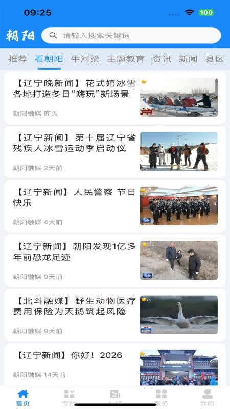 朝阳融媒最新版v1.1.25001 2